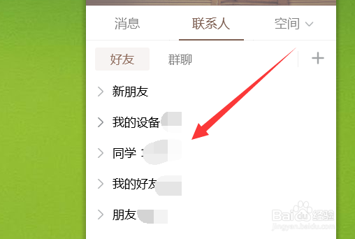 qq电脑版发消息如何开启独立窗口