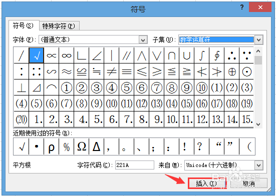 Excel 中怎样输入平方根符号