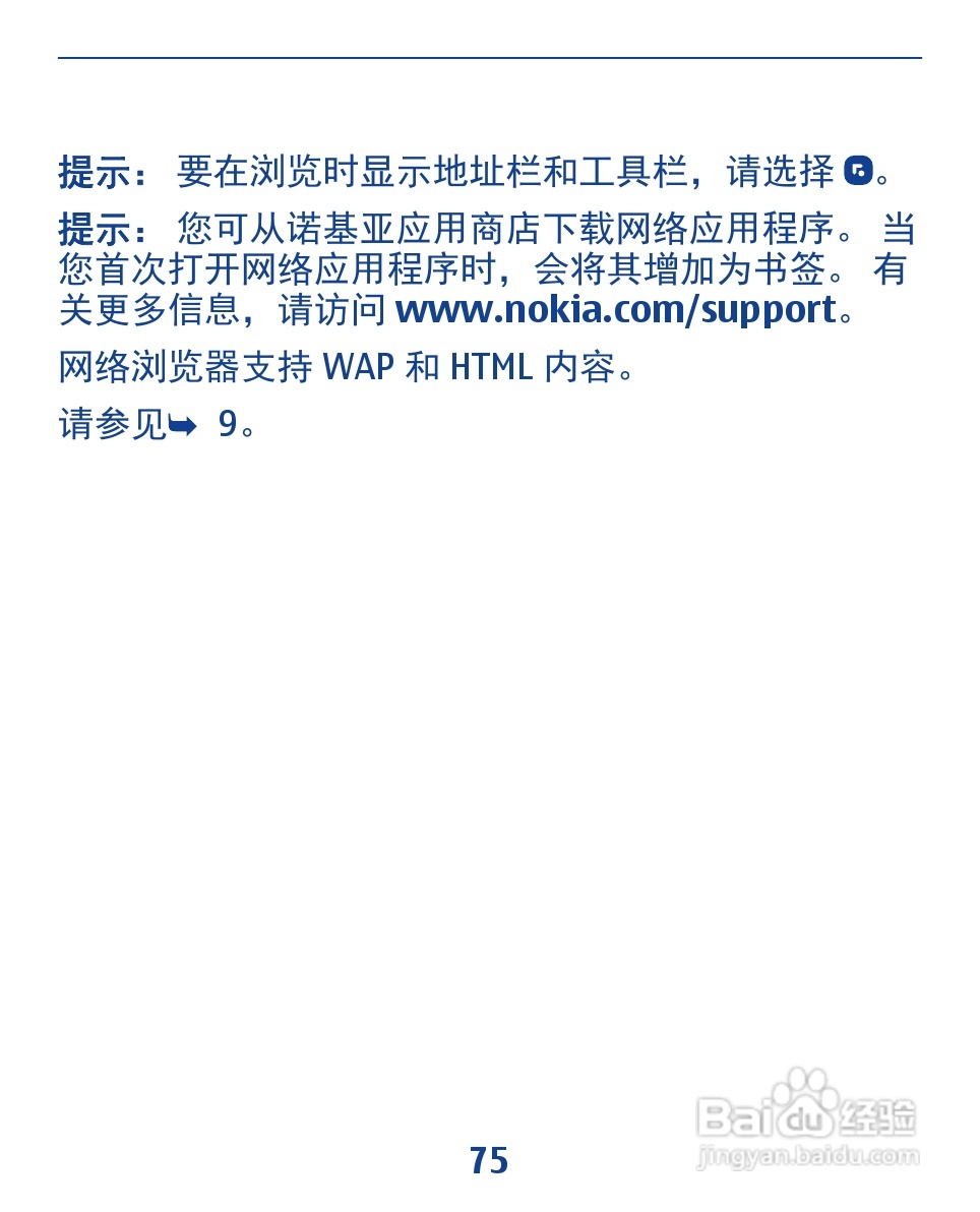 诺基亚3110手机使用说明书:[8]