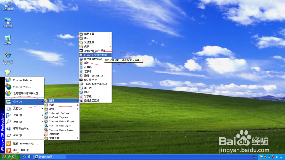 使用Windows XP如何为用户分配文件夹权限