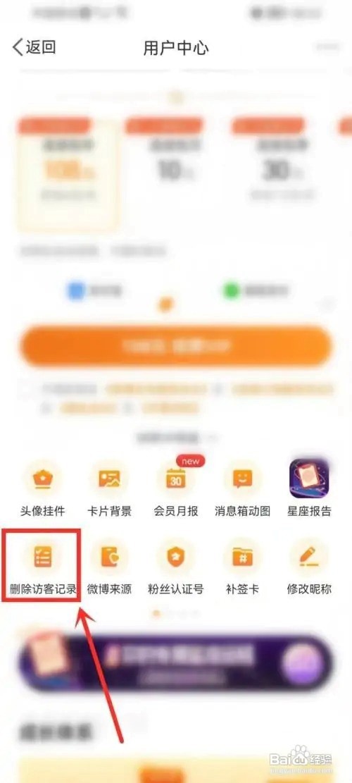 微信app怎么删除访客记录
