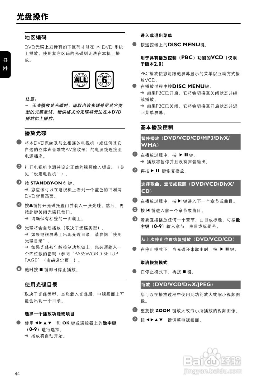 飞利浦MCD772/93 DVD微型影院使用说明书:[1]