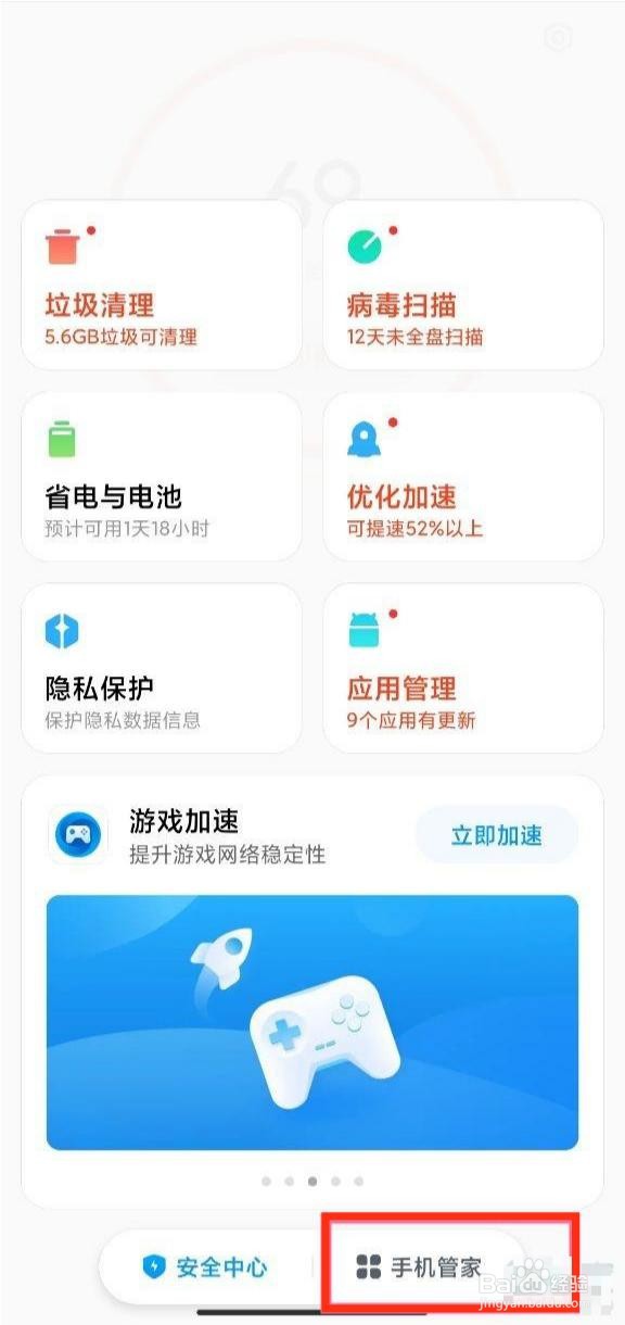 小米手机如何看拦截短信和来电