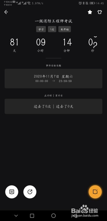 怎么设置一级消防工程师考试倒计时?