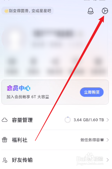 阿里云盘怎么开启相册自动备份