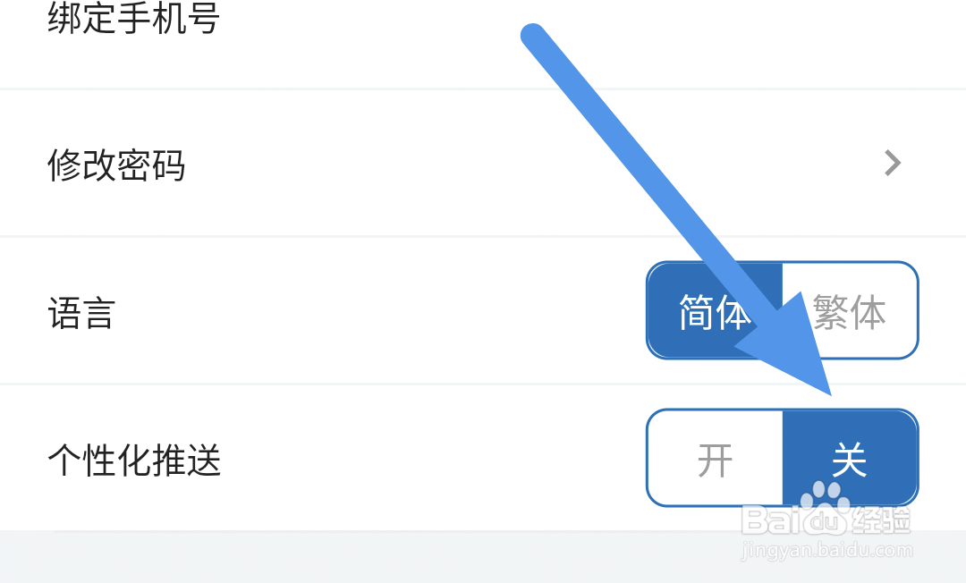 书丛APP怎样关闭个性化推送选项