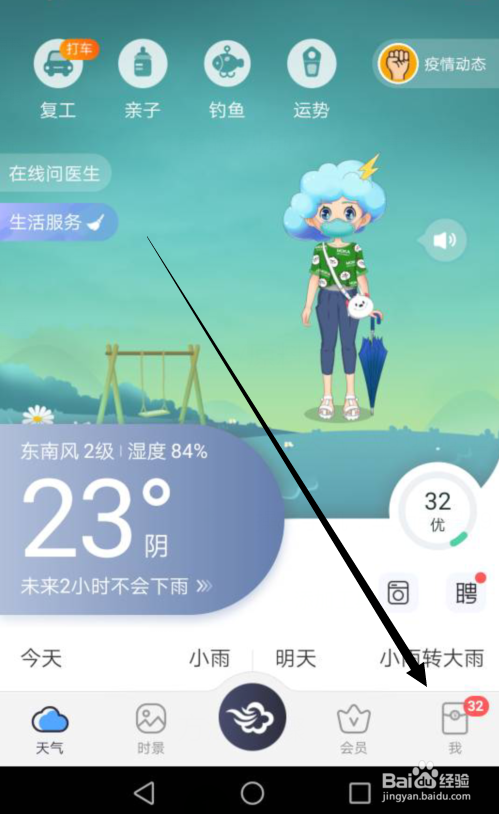 墨迹天气怎么不接收好友动态更新的消息