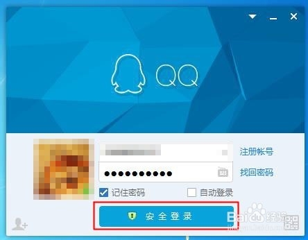 如何快速修改QQ密码(账号宝)