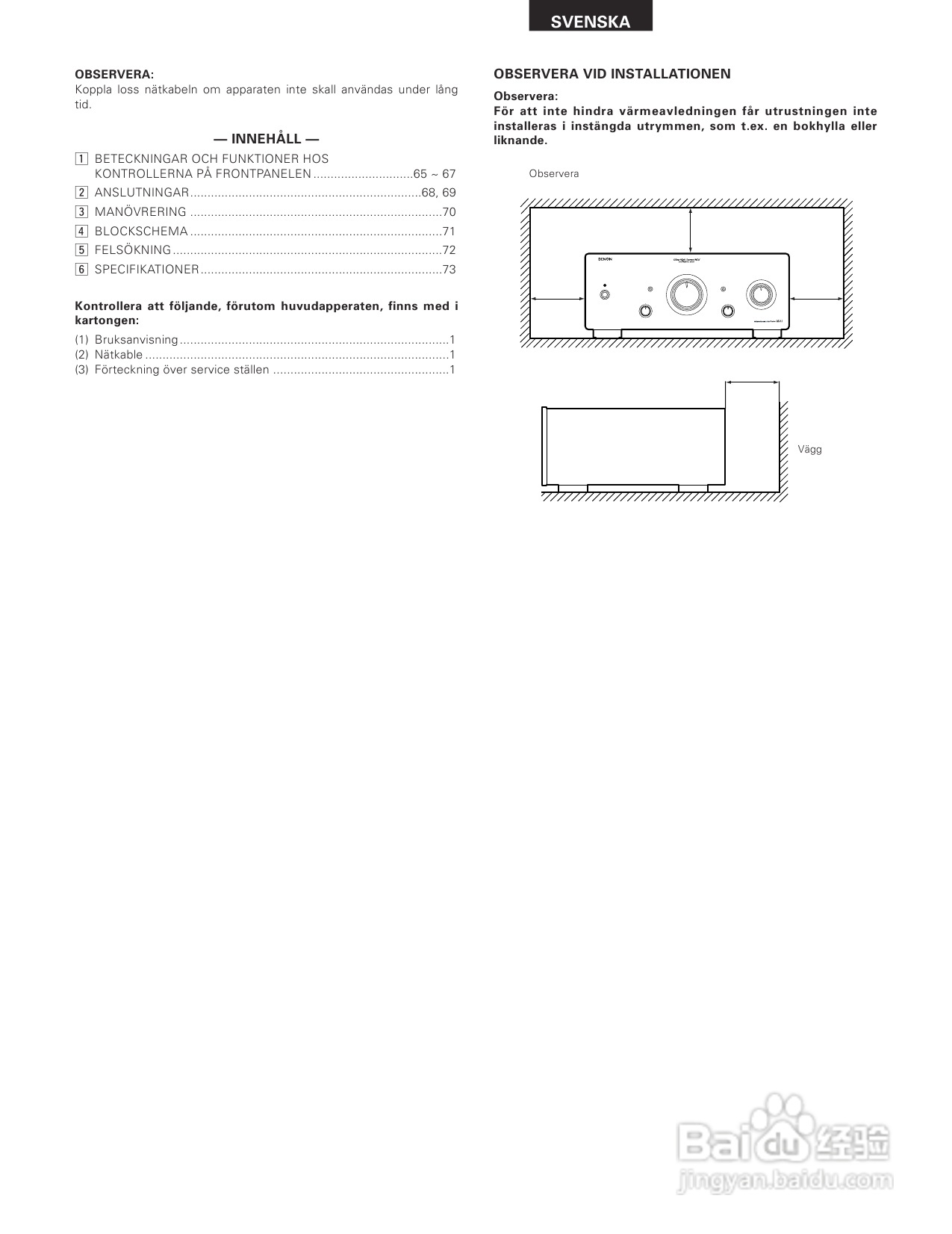 天龙PMA-SA1型音响说明书:[4]