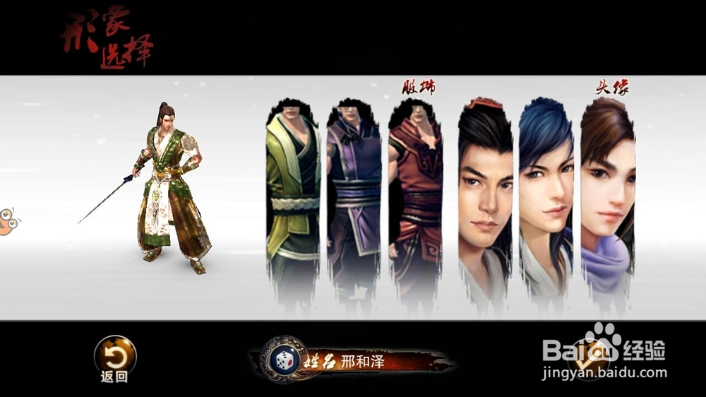 笑傲江湖3D手游职业介绍