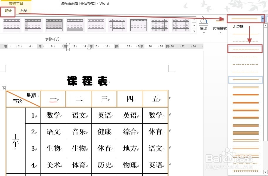 Word2013如何设置表格边框