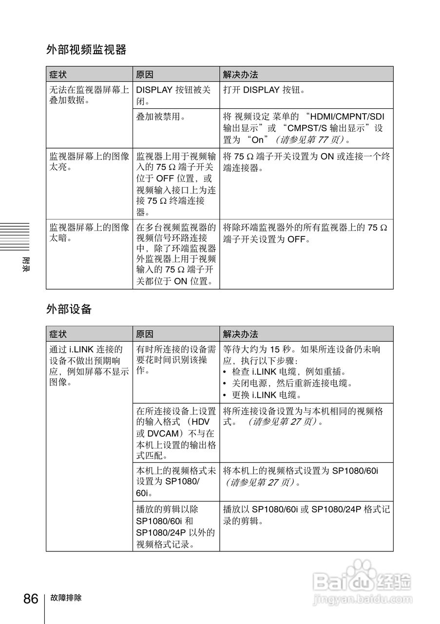 索尼PMW-EX30数码摄像机使用说明书:[9]