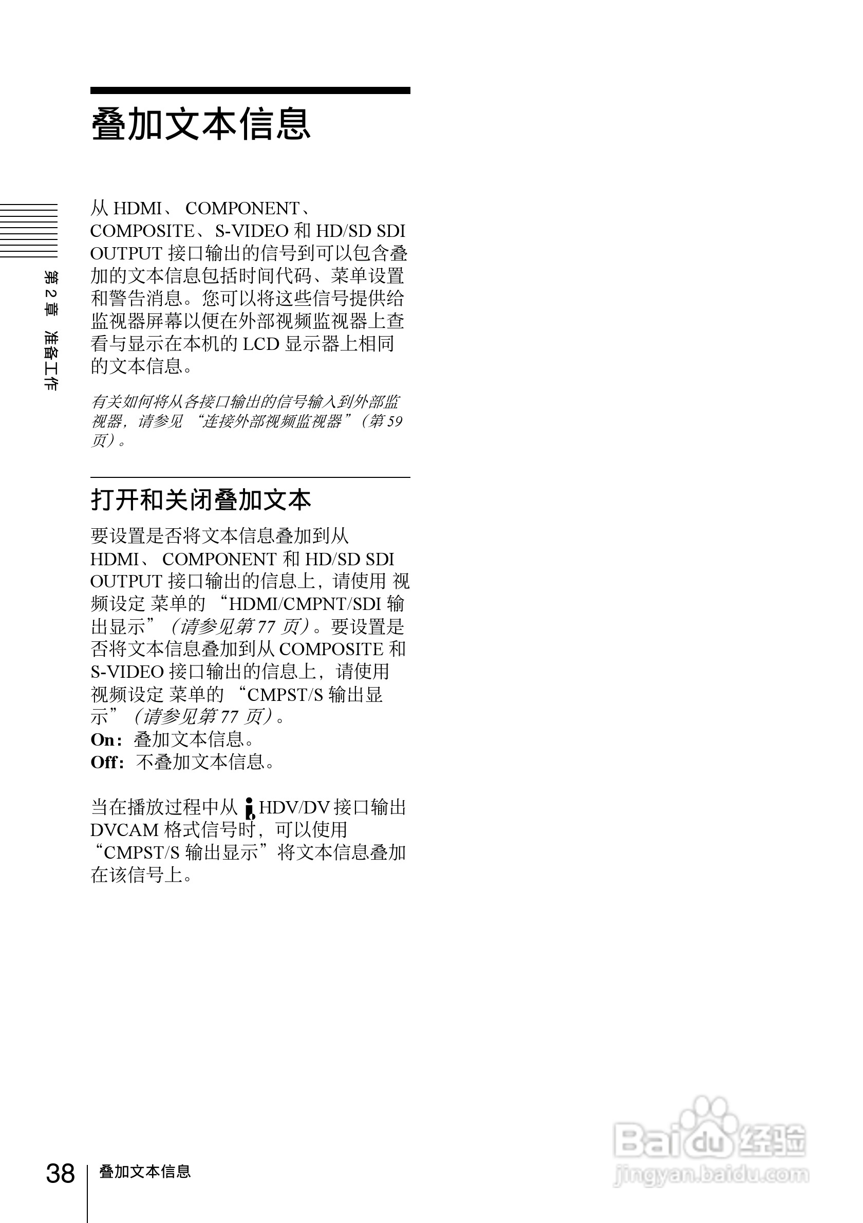 索尼PMW-EX30数码摄像机使用说明书:[4]