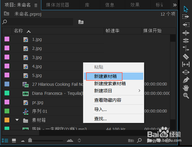 Adobe Premiere剪辑技巧之查找素材