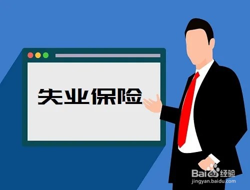 自由职业者以个人身份参加养老保险享受失业保险