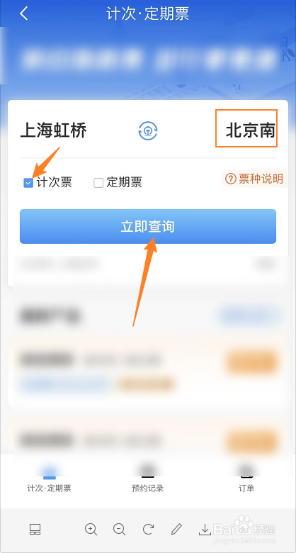 进京计次票怎么购买
