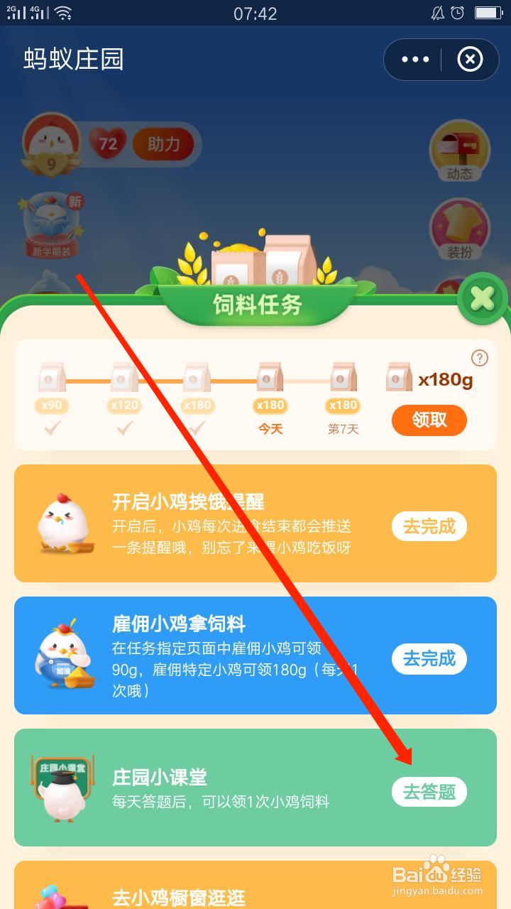 蚂蚁庄园今日:运动场为什么是南北朝向的