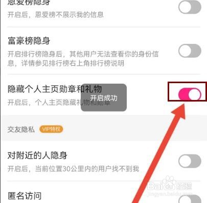 夜缘怎么隐藏个人主页勋章和礼物