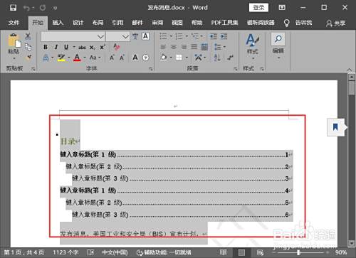Word段前分页技巧 怎么设置段落另起一页 百度经验