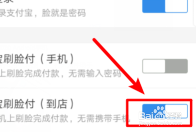 支付宝刷脸关闭不了?