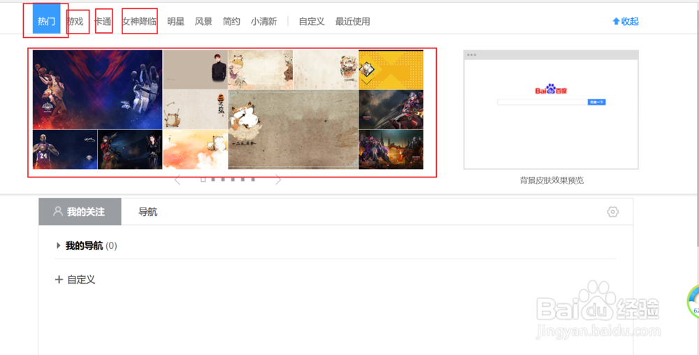 百度一下首页皮肤怎么更换
