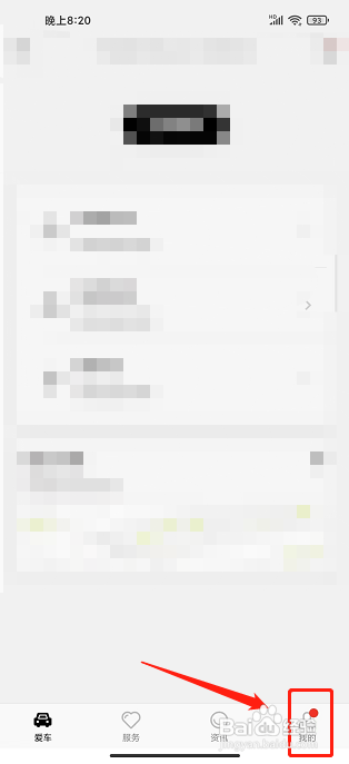 英菲智联APP怎么样设置昵称