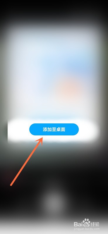 百度网盘拍照转word功能怎么添加到桌面