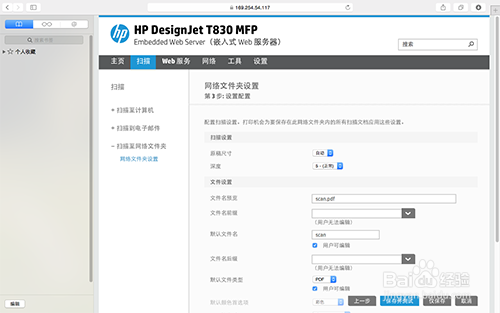 HP T830MFP在MAC下—如何设置网络文件夹