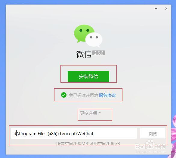电脑上怎么安装微信