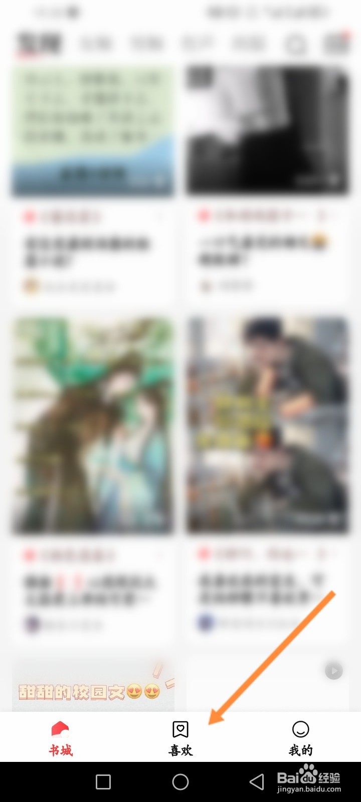 盐言故事APP如何删除书单