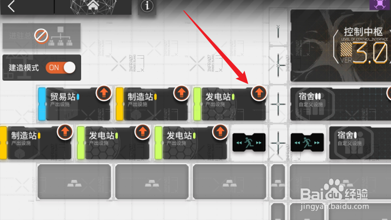 明日方舟怎么升级基建设施