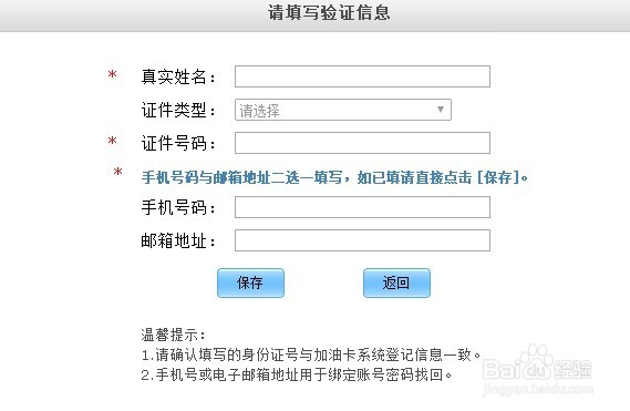 中石化加油卡如何查询余额