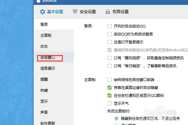 QQ电脑版怎么对封面界面更换皮肤