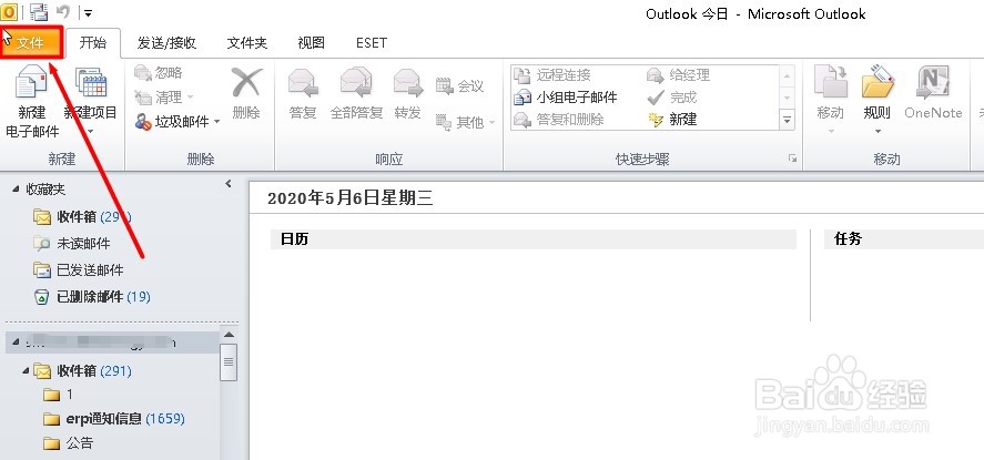 邮箱outlook2010如何设置代理人