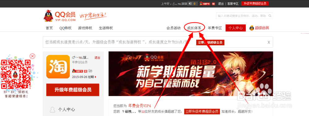 QQ会员怎么领取每天的最高成长值？