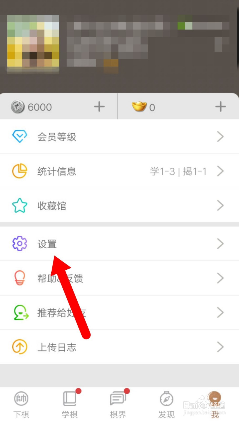 天天象棋如何设置留言权限?