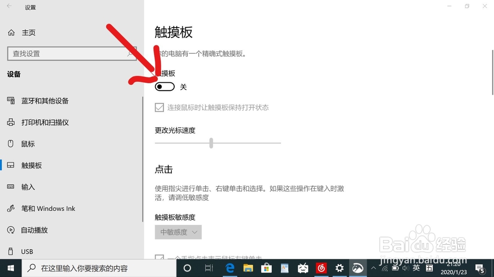 笔记本电脑怎么禁用触摸板