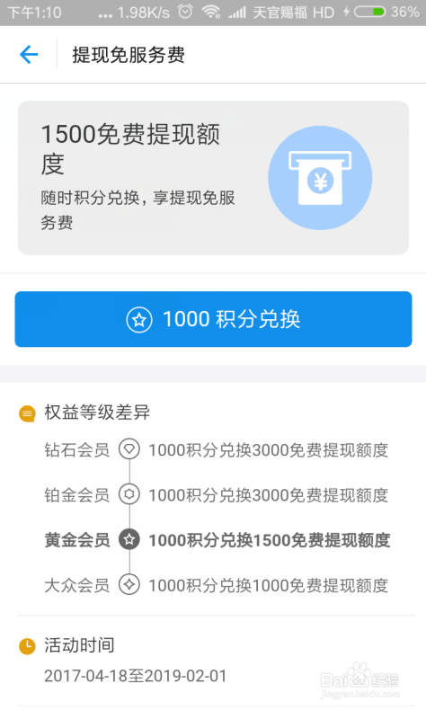 支付宝提现如何免手续费？提高提现额度