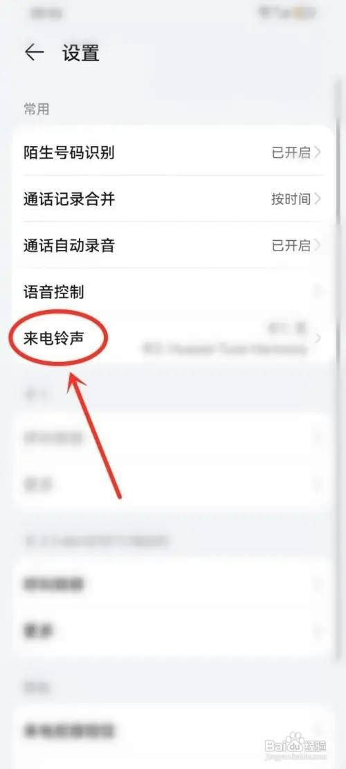 华为p60pro设置来电铃声如何操作