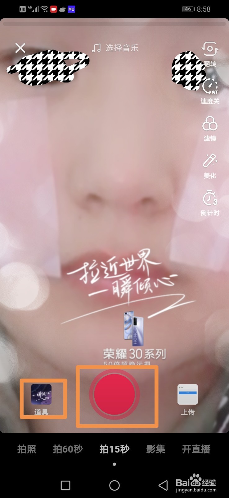抖音一瞬倾心特效视频怎么拍?