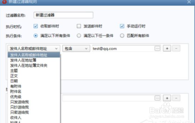 Foxmail邮件过滤器怎么设置