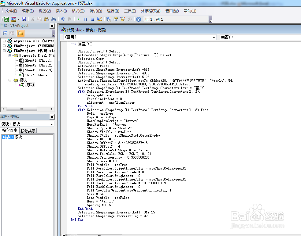 如何利用VBA代码画窗户