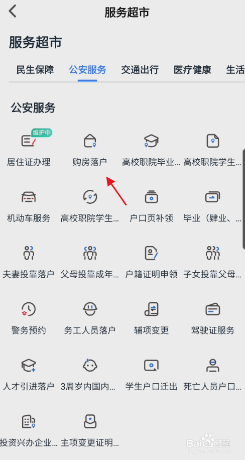 长沙市如何在线办理购房落户