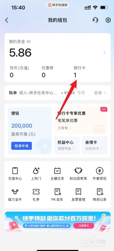 快手极速版怎样解绑银行卡
