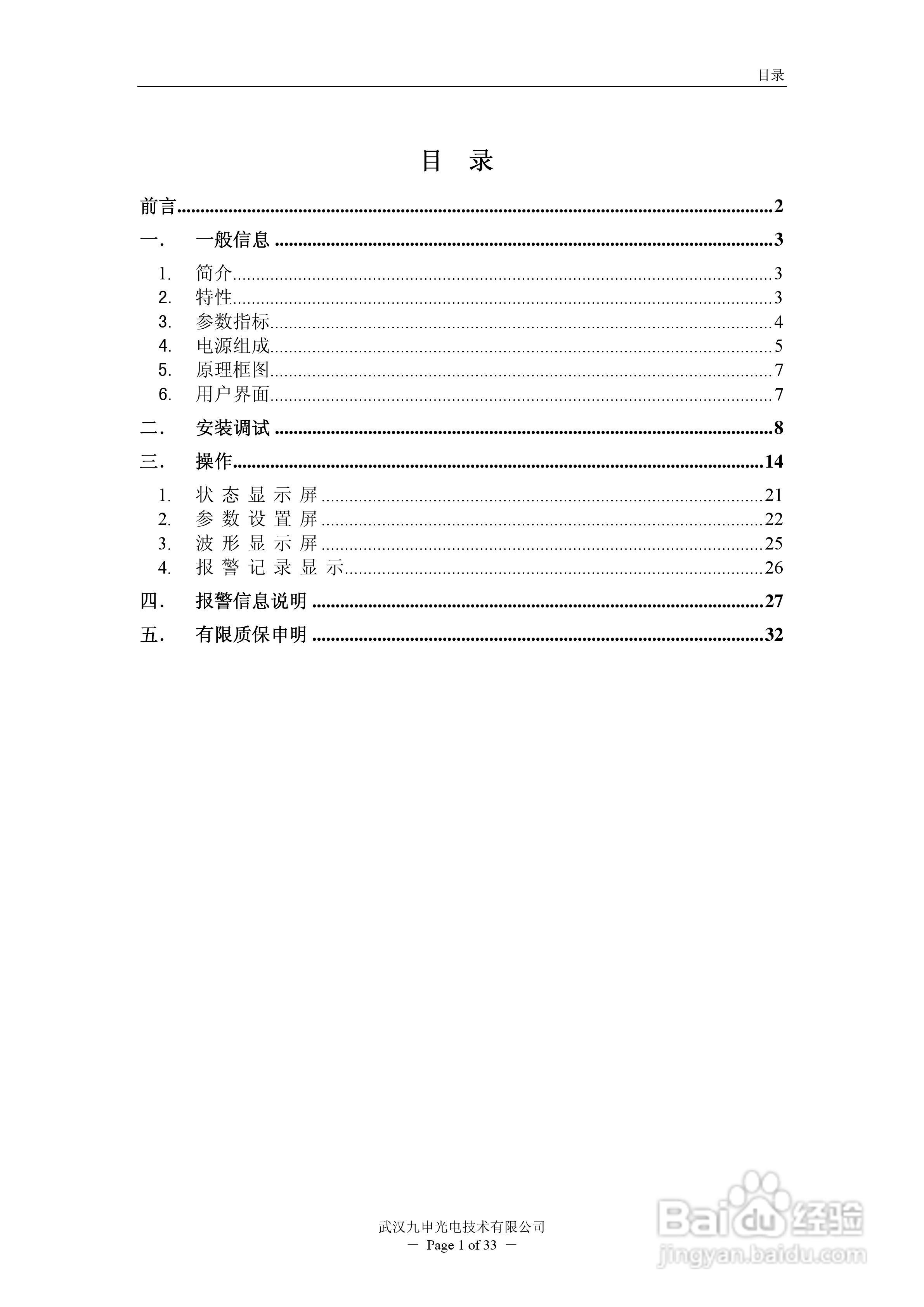 JIU SHEN JS-C12型灯泵浦脉冲激光电源使用说明书:[1]