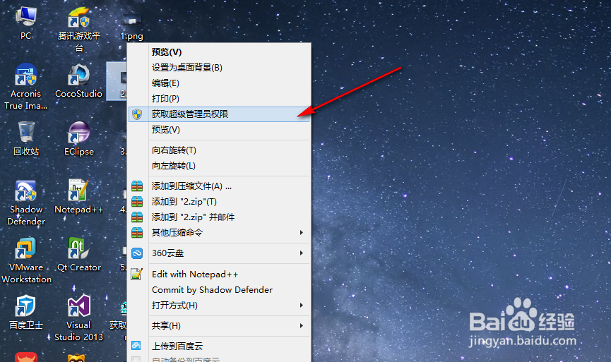 WIN8.1 获取管理员权限