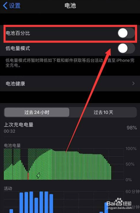 12pro电池百分比怎么设置