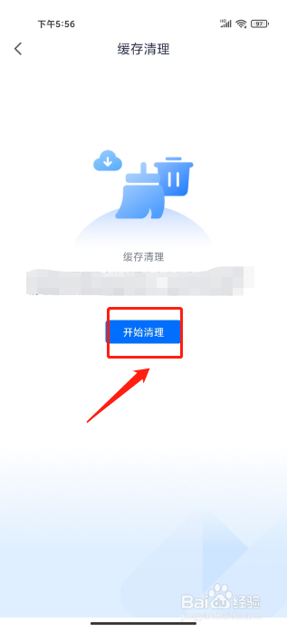 腾讯会议手机版怎么清除应用缓存