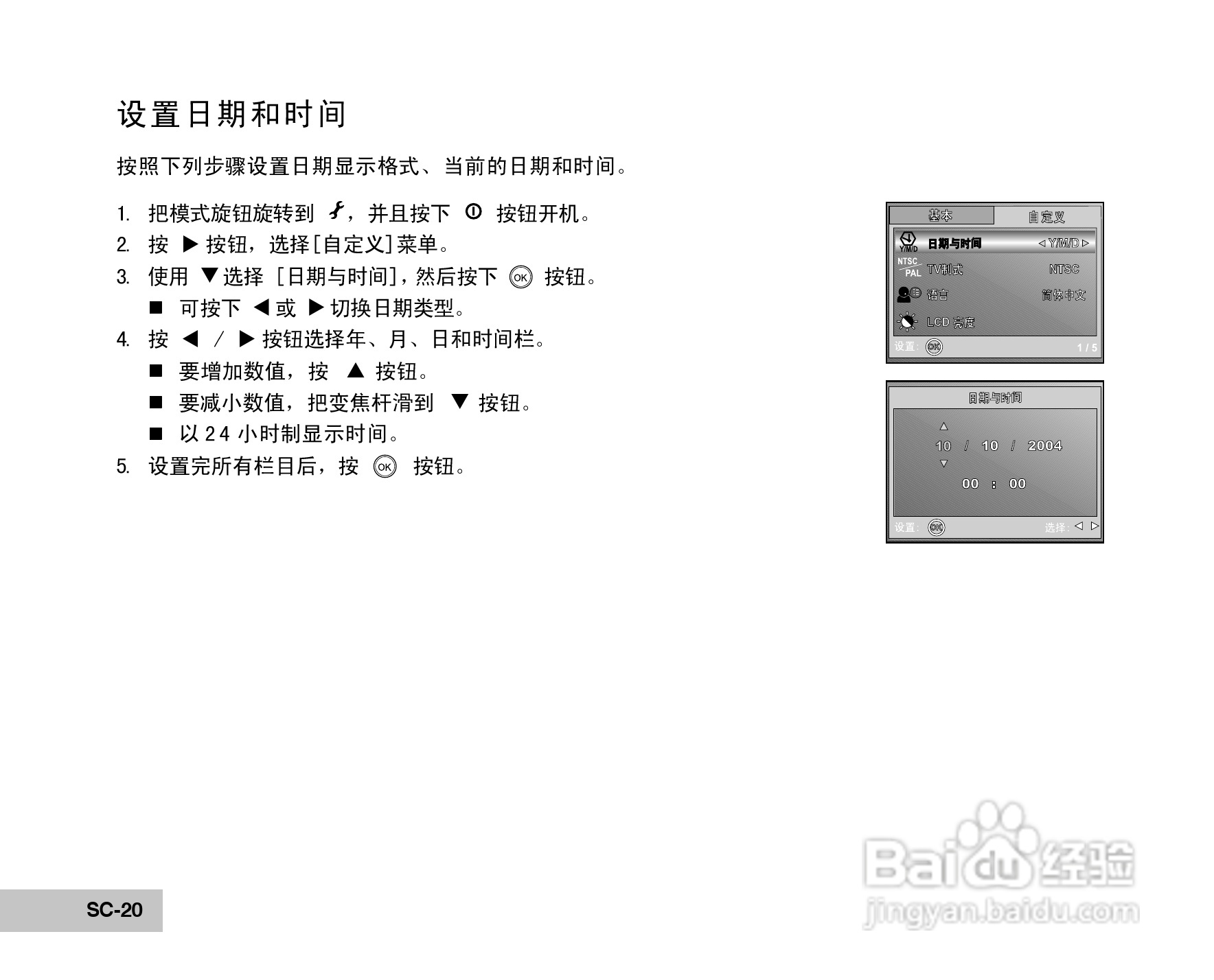 威达ViviCam 5385数码相机使用说明书:[2]