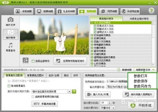 怎么制作宝宝成长视频